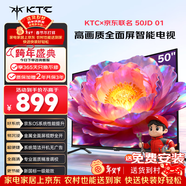KTC 京東聯(lián)名款 京東OS開(kāi)機無(wú)廣告電視50JD 01系列50英寸 高清全面屏一級能效電視機T50K4