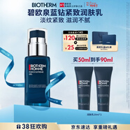 碧歐泉男士藍鉆緊致精華乳50ml補水保濕淡紋 生日禮物送老公