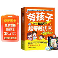 夸孩子越夸越優(yōu)秀 夸孩子1句頂1000句 彩虹屁夸孩子的內驅力看見(jiàn)孩子洞察共情 正面管教贈給孩子的100條成長(cháng)箴言思維導圖人生哲理經(jīng)典中外名人名言?huà)叽a閱讀 兒童年貨節送禮