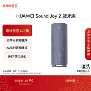 華為（HUAWEI）Sound Joy 2 藍牙版 便攜式音箱 高保真 電腦音響 26小時(shí)長(cháng)續航戶(hù)外音箱 海島藍