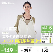 蕉下（beneunder）防曬衣披肩女UPF50+冰絲膚感AL41524松果棕-椰米白M