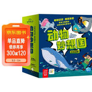 點(diǎn)讀版 動(dòng)物妙想國全22冊 3-6歲兒童趣味科普繪本爆笑動(dòng)物認知啟蒙圖畫(huà)書(shū)恐龍熊貓老虎幼兒園想象力睡前故事圖書(shū)籍 支持小猴皮皮點(diǎn)讀筆 點(diǎn)讀書(shū) 發(fā)聲書(shū) 有聲書(shū) 早教發(fā)聲書(shū) 