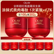 玉蘭油（OLAY）全新超紅瓶面霜輕潤50g*2抗皺緊致抗衰老護膚品新年禮物送女友