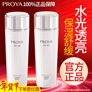珀萊雅（PROYA）爽膚水補水保濕護膚水柔膚水化妝品潤膚水護膚品男女士新年禮物 光感策略精華水150ml