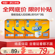 可靠（COCO）吸收寶成人拉拉褲L15片*3包（臀圍95-120cm） 內褲型紙尿褲尿不濕