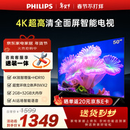 飛利浦（PHILIPS）經(jīng)濟款 50英寸4K超高清智慧全面屏 高頻調光護眼 遠場(chǎng)AI語(yǔ)音智能液晶平板電視機50PUF7590/T3