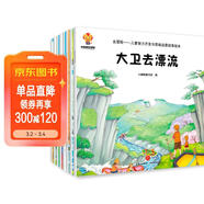 我們一定有辦法（兒童戶(hù)外拓展故事繪本）（套裝8冊）挑戰自我，培養孩子自信和解決問(wèn)題的能力(中國環(huán)境標志產(chǎn)品 綠色印刷)  