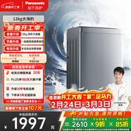 松下大海豹 波輪洗衣機 12KG大容量 抗菌除螨 全自動(dòng)家用 輕柔羊毛洗桶潔凈 XQB120-8KN1 