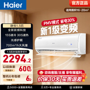 海爾（Haier）凈省電空調 小紅花套系 新一級能效 1.5匹1匹變頻掛機 冷暖自清潔 家用壁掛式客廳臥室 靜悅 1.5匹 急速冷暖