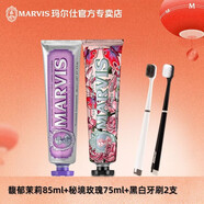 RFV【官方】【兩支裝可自選】MARVIS意大利進(jìn)口薄荷牙膏伴郎伴娘伴手 茉莉+秘境玫瑰+高端牙刷*2支