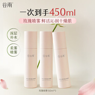 谷雨玫瑰噴霧囤貨裝補水噴霧妝前水補水保濕爽膚水玫瑰水護膚品-XN