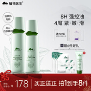 植物醫生高山白茶毛孔細致水乳護膚品套裝新年禮物（水120ml+乳100ml）