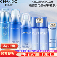 自然堂（CHANDO） 雪域修護精粹套裝護膚品禮盒保濕舒緩補水細致毛孔抗皺提亮禮物 【修護抗皺】 冰肌水+乳液+精華