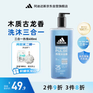 阿迪達斯（adidas）男士沐浴露洗發(fā)水洗面奶三效合一 游泳去氯清涼止癢 熱情600ml