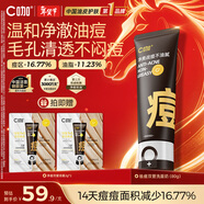 C咖祛痘雙管洗面奶80g氨基酸控油凈痘深層清潔潔面乳男女新年禮物