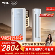 TCL空調京東聯(lián)名真省電SE大2匹新一級能效變頻柜機純銅管立式柜式節能客廳KFR-51LW/JD21+B1國家補貼