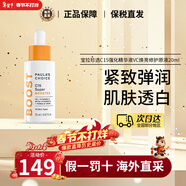 寶拉珍選（Paula's Choice）高濃度煙酰胺精華20%提亮膚色 緊致皮膚細致毛孔 淡化細紋送女友 VC煥亮修護原液20ml