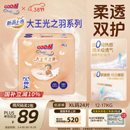 大王光之羽紙尿褲 XL24片(12-17kg)尿不濕 超薄透氣