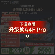 創(chuàng  )維電視A4F 65英寸 百級分區Mini LED 144Hz高刷 HI-FI音響 一級能效 國家補貼