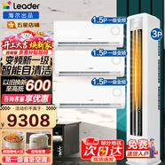 海爾空調出品統帥【柜掛空調套裝】空調組合套餐大3匹柜機1.5匹掛機新一級變頻節能家用客廳臥室 【三室一廳】3P超省電柜機+1.5P掛機*3