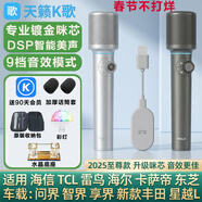 天籟K歌天籟k歌MM-8無(wú)線(xiàn)麥克風(fēng)家用電視k歌話(huà)筒適用海信東芝tcl東芝雷鳥(niǎo)vidda卡薩帝海爾問(wèn)界阿維塔車(chē)載 MM-11PLUS【藍牙+聲卡+充電】多場(chǎng)景話(huà)筒