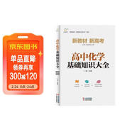 高中化學(xué)基礎知識大全