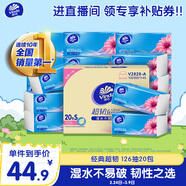 維達（Vinda）抽紙 超韌3層126抽*20包S碼 濕水不易破 衛生紙 紙巾 餐巾紙 整箱