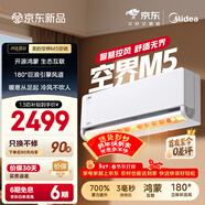 美的空調 空界M5 大1.5匹新一級能效  舒適風(fēng)節能省電 【純銅管】 臥室空調掛機國家補貼KFR-35GW/M5