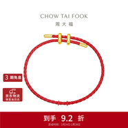 周大福簡(jiǎn)約時(shí)尚配件皮繩手繩 紅繩 21.25cm AX100