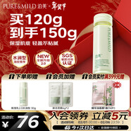 泊美鮮純珍萃保濕精華乳密集修護多重呵護舒緩120g水潤型新年禮物