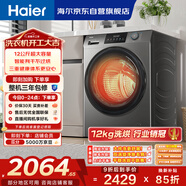 海爾（Haier）滾筒洗衣機全自動(dòng)家用帶烘干 洗烘一體 12公斤大容量超薄 家電國家補貼自營(yíng)50DS 一級能效以舊換新