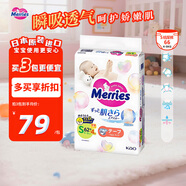 花王（KAO）妙而舒嬰兒腰貼紙尿褲尿不濕 增量裝S66片(4-8kg)日本進(jìn)口