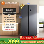米家小米630L對開(kāi)門(mén)冰箱家用超大容量雙變頻風(fēng)冷無(wú)霜保鮮節能一級能效BCD-630WKMP國家補貼
