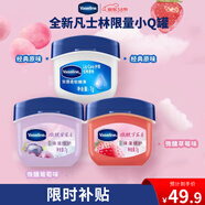 凡士林經(jīng)典保濕修護潤唇膏滋潤唇部7g*3(原味+草莓+葡萄)禮物