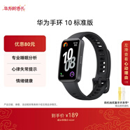 華為（HUAWEI）手環(huán)10 標準版 曜石黑 智能手環(huán)專(zhuān)業(yè)睡眠分析情緒健康心率監測運動(dòng)手環(huán)華為手環(huán)9升級