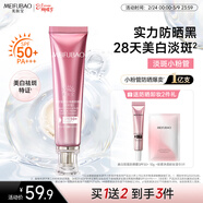 美膚寶美白隔離防曬霜SPF50+(淡斑型)小粉管20g提亮防汗38女神節禮物