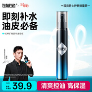 左顏右色【鄭愷代言】冰川男士爽膚水噴霧100ml保濕柔膚水須后水爽膚水