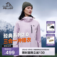 伯希和（Pelliot）【山野經(jīng)典2.0】沖鋒衣三合一春秋男女戶(hù)外保暖外套12340106紫3X