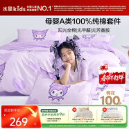 水星兒童A類(lèi)三件套純棉被套床單枕套單人學(xué)生宿舍抗菌套件150*210cm
