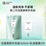 真麗斯氨基酸潔面慕斯2.0 保濕泡沫洗面奶油皮深層清潔溫和不刺激學(xué)生 160ml潔面慕斯補充裝+3片面膜