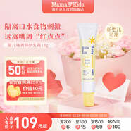 mama&kids嬰幼兒嘴周保護膏 口水護唇膏 嘴部滋潤舒緩保濕面霜18g 0-3歲