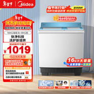 美的（Midea）雙桶洗衣機半自動(dòng) 16公斤超大容量 雙缸 品質(zhì)雙電機 MP16S168 以舊換新 國家補貼 京東自營(yíng)官方