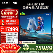 三星頂奢款 85QN85F 85英寸 Neo QLED量子點(diǎn) AI-Mini 電視 超薄4K 144Hz高刷 QA85QN85FAJXXZ