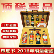 茅臺 八大名酒紀念版 紀念1979版套裝 送禮佳品 擺柜收藏 白酒 500ml*8瓶 精美禮盒裝（含收藏證書(shū)）【2016年】