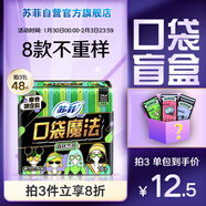 蘇菲口袋魔法零森呼吸日用衛生巾24cm16片超薄便攜姨媽巾自營(yíng)官方旗艦