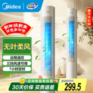 美的（Midea）電風(fēng)扇家用 無(wú)葉塔扇立式落地風(fēng)扇客廳臥室輕音節能定時(shí)搖頭循環(huán)大風(fēng)力電扇落地扇 【紅外遙控款】ZAH09MY