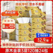 清風(fēng)【李昀銳同款】 抽紙 金裝3層120抽*24包 紙巾抽餐巾紙 抽紙整箱