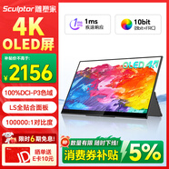 雕塑家15.6英寸4K OLED便攜式顯示器 100%DCI-P3色域 手機電腦筆記本分屏 設計師移動(dòng)拓展副屏MU156LO2