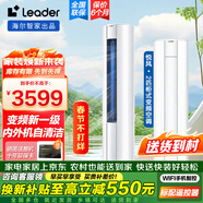 海爾（Haier）海爾智家出品空調統帥變頻一級能效 健康自清潔 一鍵WiFi智控家用冷暖客廳柜機空調 一級能效變頻冷暖自清潔空調 2匹