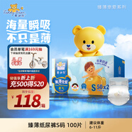 泰迪熊（Teddy Bear）臻薄透氣紙尿褲S100片(4-8公斤)新生兒 嬰兒尿不濕超薄干爽